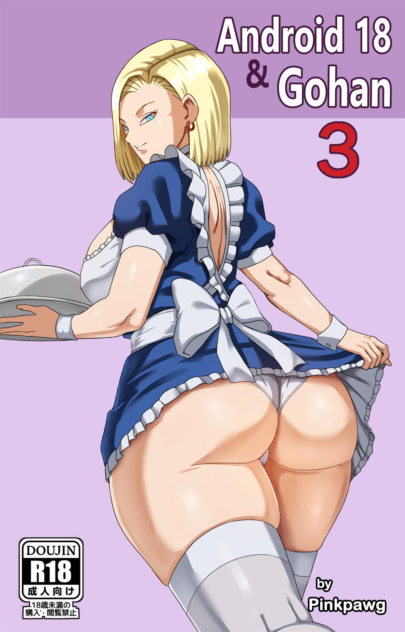 Página 1 do quadrinho adulto: Android 18 e Gohan 3 – Leia completo em XCOMICS