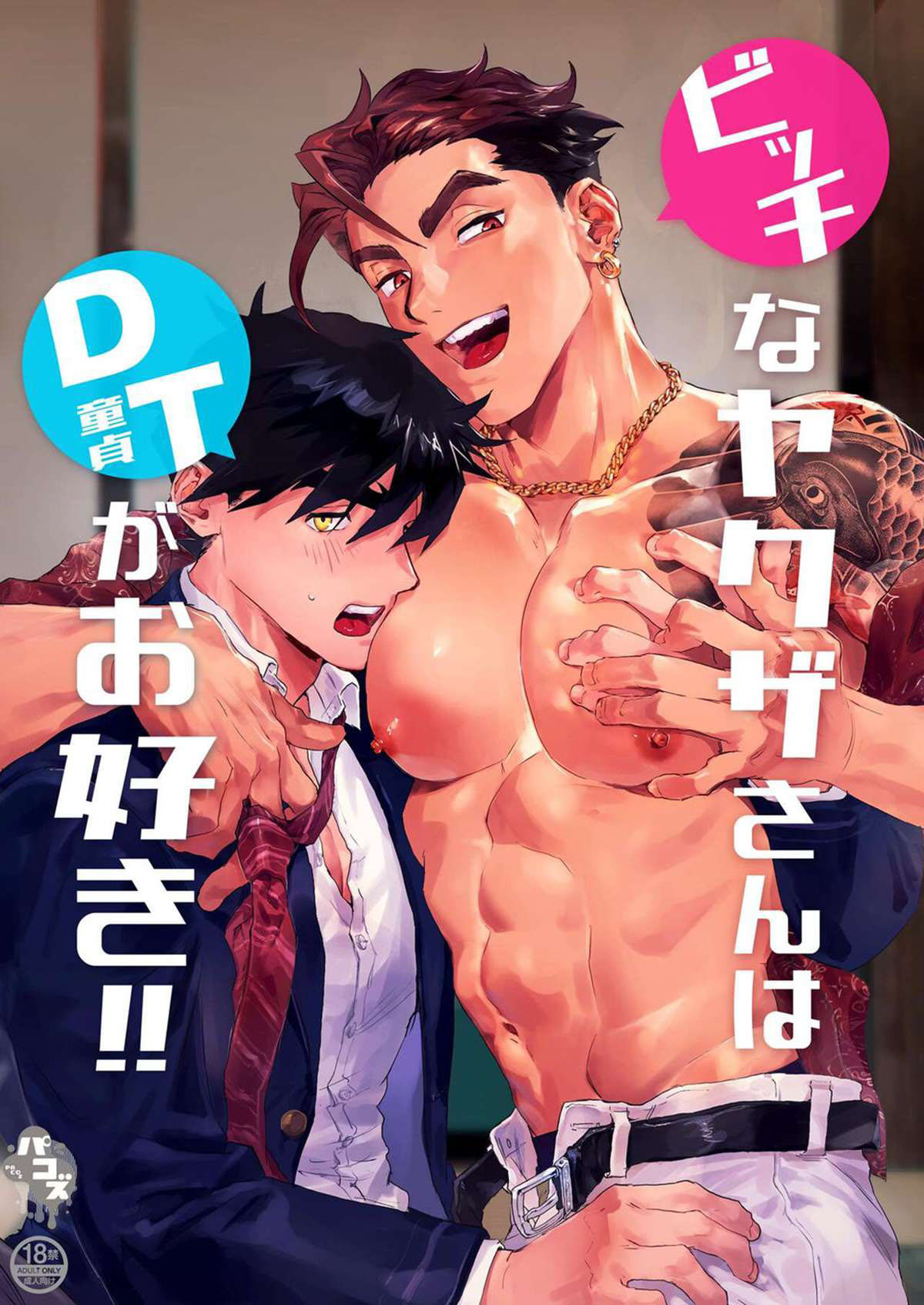 Capa do quadrinho adulto: Bitch Na Yakuza – Leia online em XCOMICS