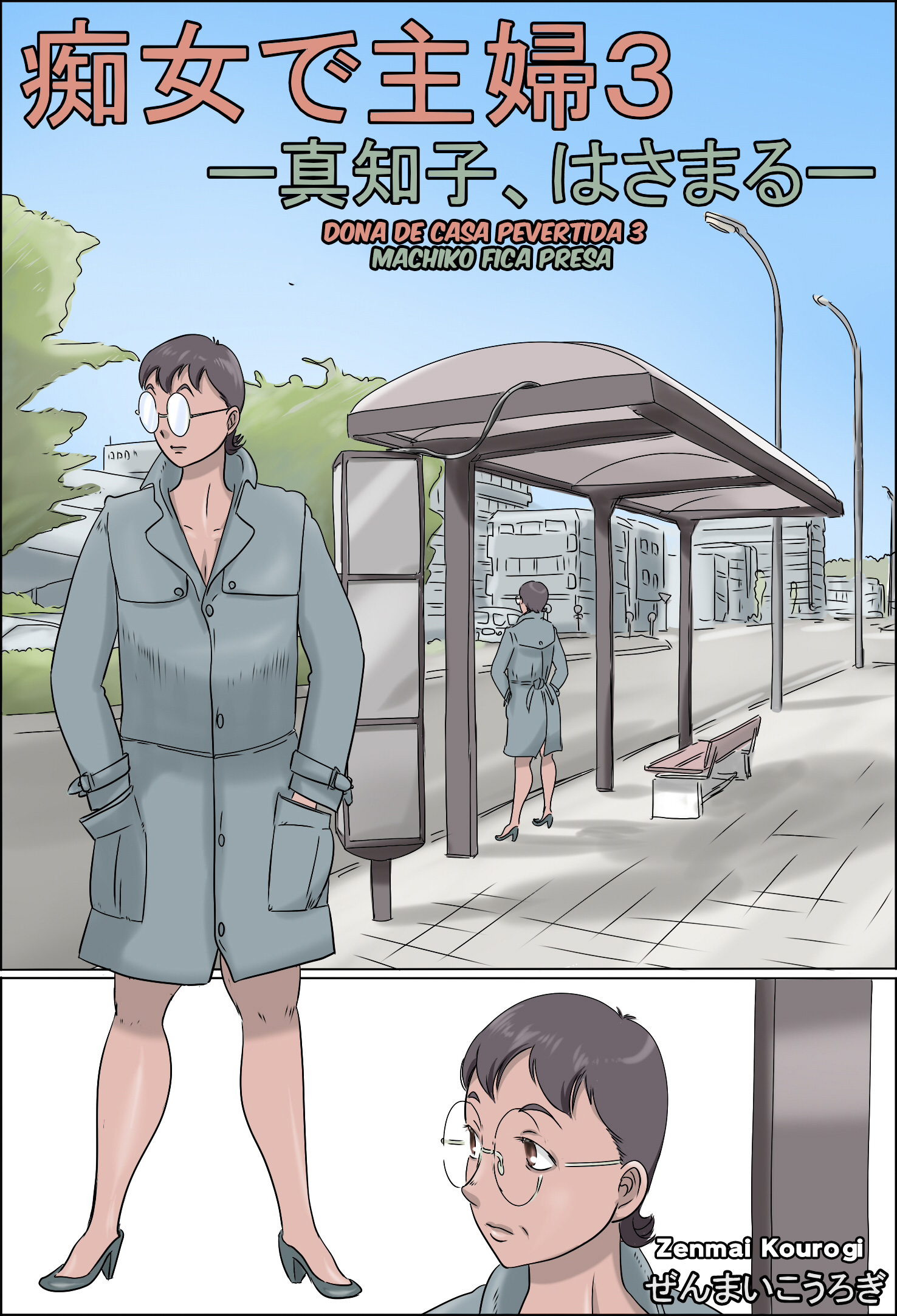 Página 1 do quadrinho adulto: Dona de casa pervertida 3 – Leia completo em XCOMICS