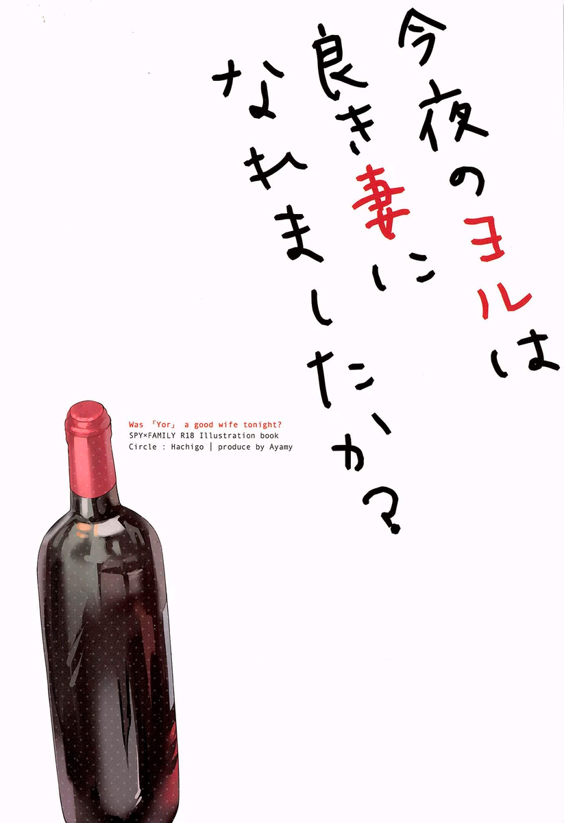 Página 25 do quadrinho adulto: Have I Become a Good Wife Tonight – Leia completo em XCOMICS