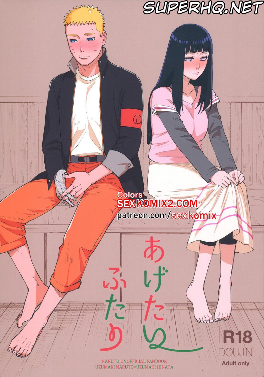 Página 1 do quadrinho adulto: Um presente para Hinata – Leia completo em XCOMICS